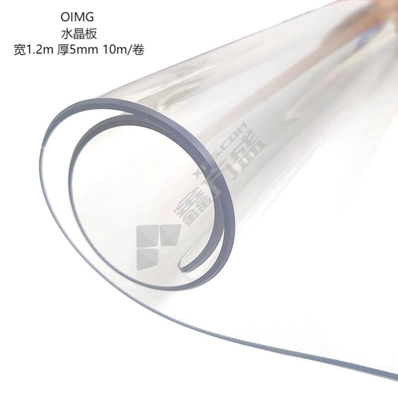 OIMG 水晶板 宽1.2m 厚5mm 10m/卷