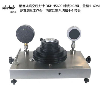 仕乐克 活塞式真空压力计 DKHH5600 精度0.02级，量程:1-60MPa 配套测量工作台，两套活塞系统和十个接头