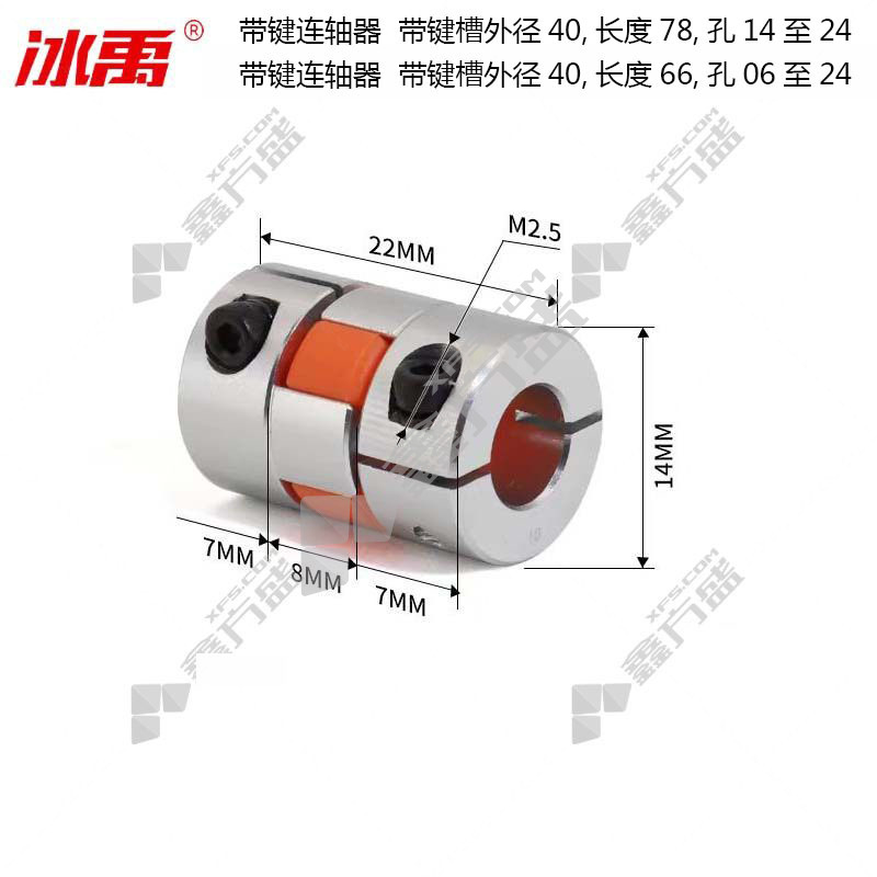 冰禹 带键连轴器 带键槽外径40，长度66，孔06至24