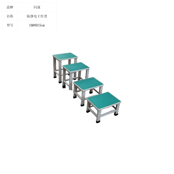 同就 防静电工作凳 CQW6025cm