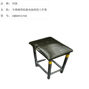 同就 不锈钢带防静电海绵垫工作凳 CQW60*31*40