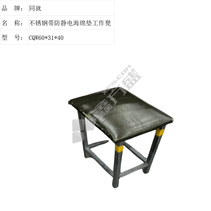 同就 不锈钢带防静电海绵垫工作凳 CQW60*31*40