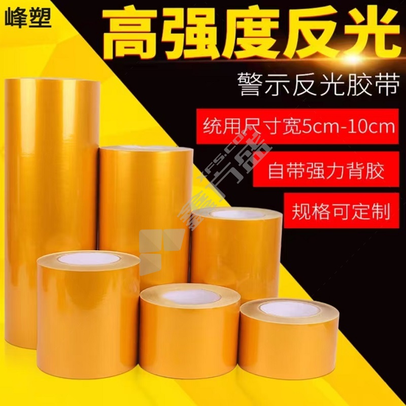 峰塑 反光膜 100mm