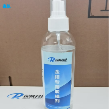 锐帆 金相脱模剂 RFR1(23-035-0010) 200ml/瓶
