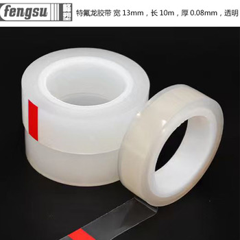 峰塑 特氟龙胶带 宽13mm，长10m，厚0.08mm，透明
