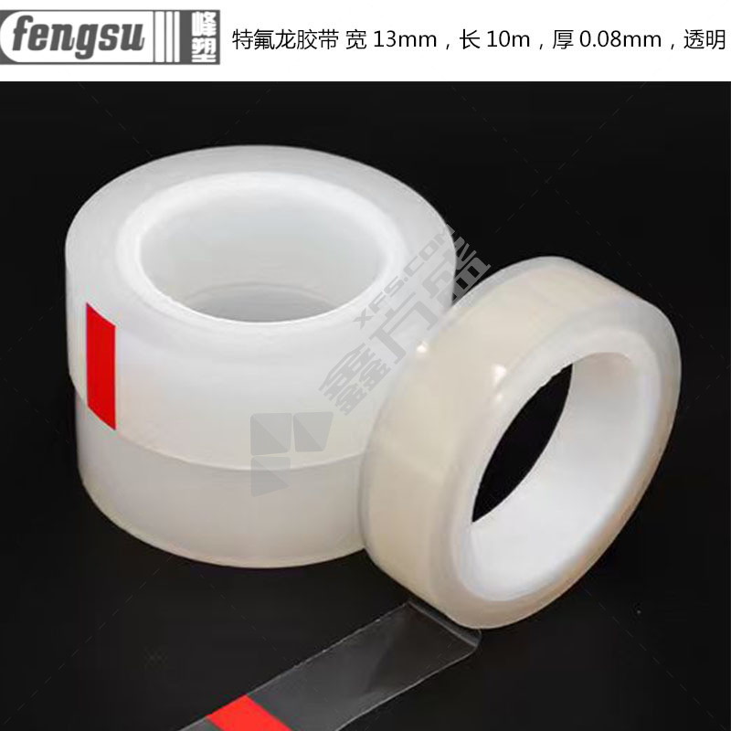 峰塑 特氟龙胶带 宽13mm，长10m，厚0.08mm，透明