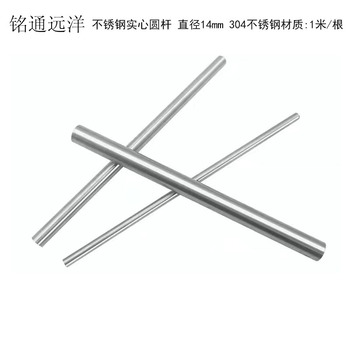 铭通远洋 不锈钢实心圆杆 直径14mm 304不锈钢材质:1米/根