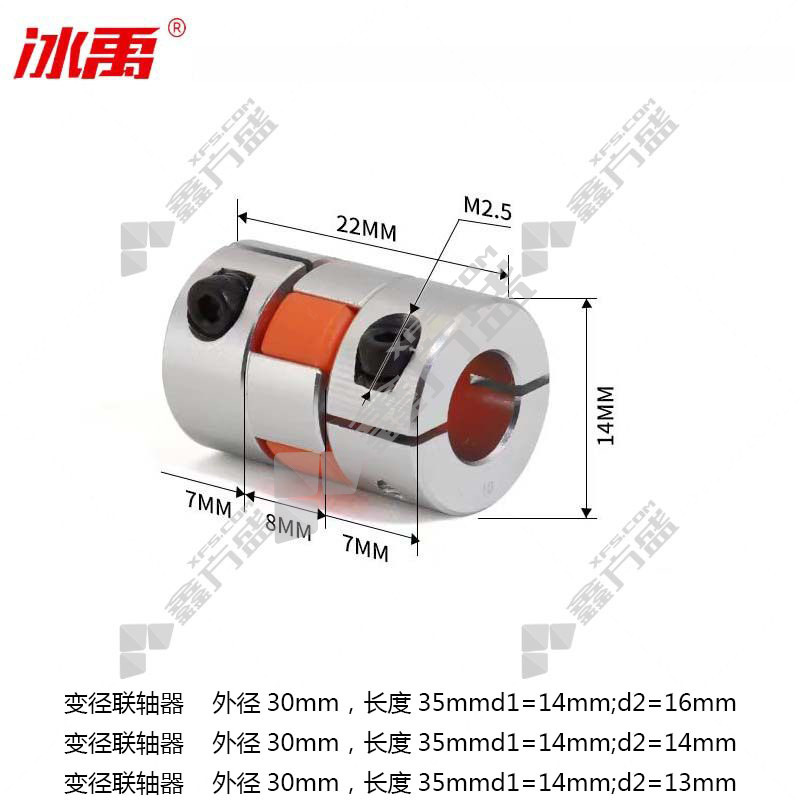 冰禹 变径联轴器 外径25mm，长度35mmd1=14mm;d2=13mm
