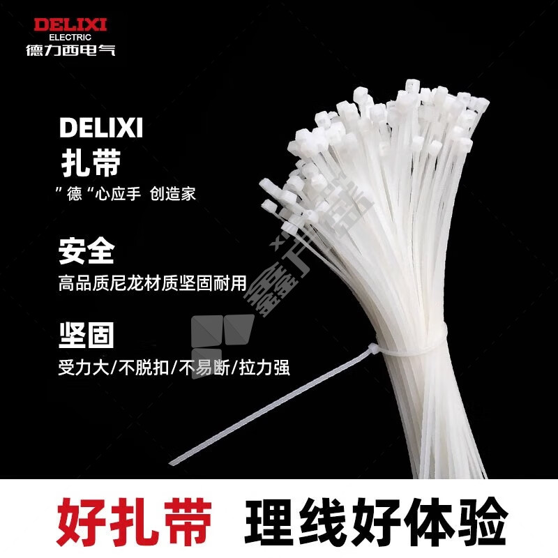 德力西电气 尼龙绑扎带 DHACDS30200WN 3mm×200mm 自锁式 500条/包