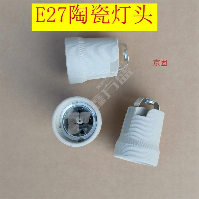 京固 灯头灯圈 E27