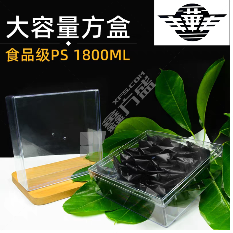 丰华丰 塑料收纳包装盒 18.5*18.5*6cm