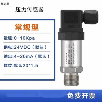 赫力斯 压力传感器 4-20mA精度0.5%