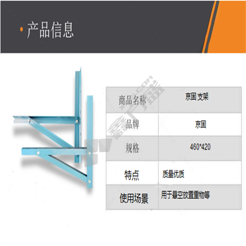京固 支架 460*420*1
