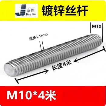 京固 通丝 M10*4米