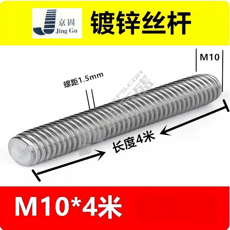 京固 通丝 M10*4米