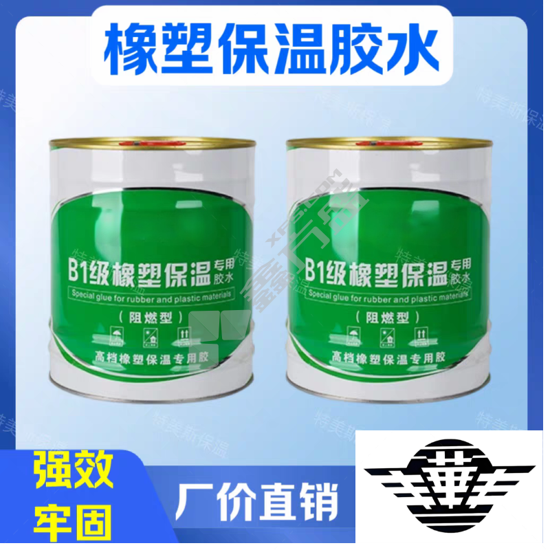 丰华丰 B1级橡塑保温专用胶水 9公斤/桶