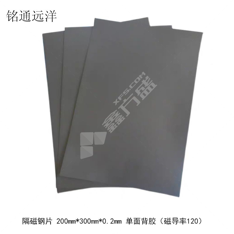 铭通远洋 隔磁钢片 200mm*300mm*0.2mm 单面背胶（磁导率120）