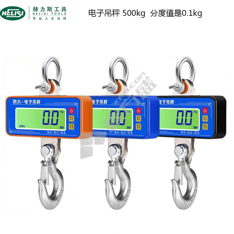 赫力斯 电子吊秤 500kg 分度值是0.1kg