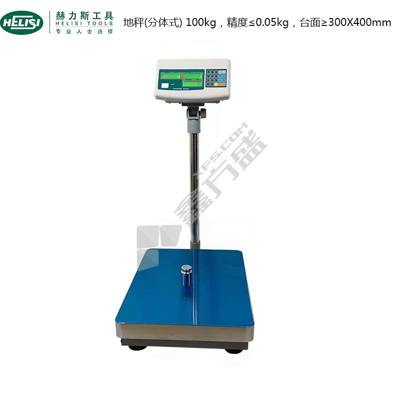 赫力斯 地秤(分体式) 100kg，精度≤0.05kg，台面≥300X400mm