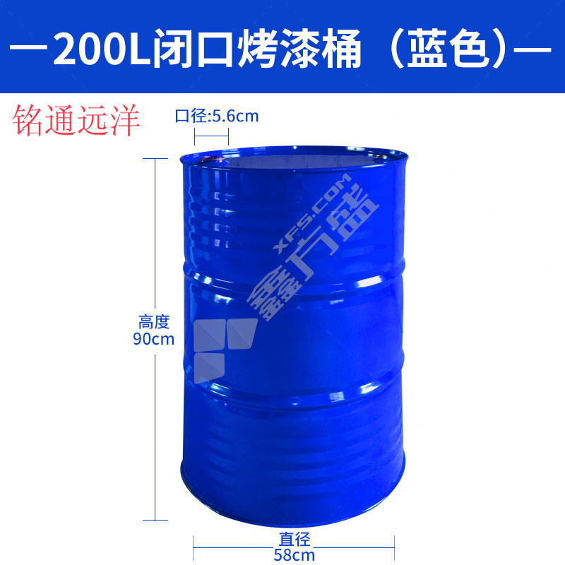 铭通远洋 闭口烤漆铁皮桶 200L