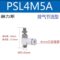 赫力斯 气缸调速阀 PSL4M5A