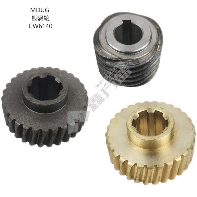 MDUG 铜涡轮 CW6140