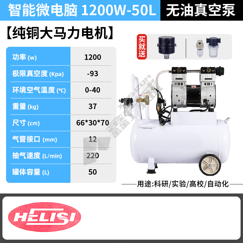 HELISI 无油真空泵 1200W-50L