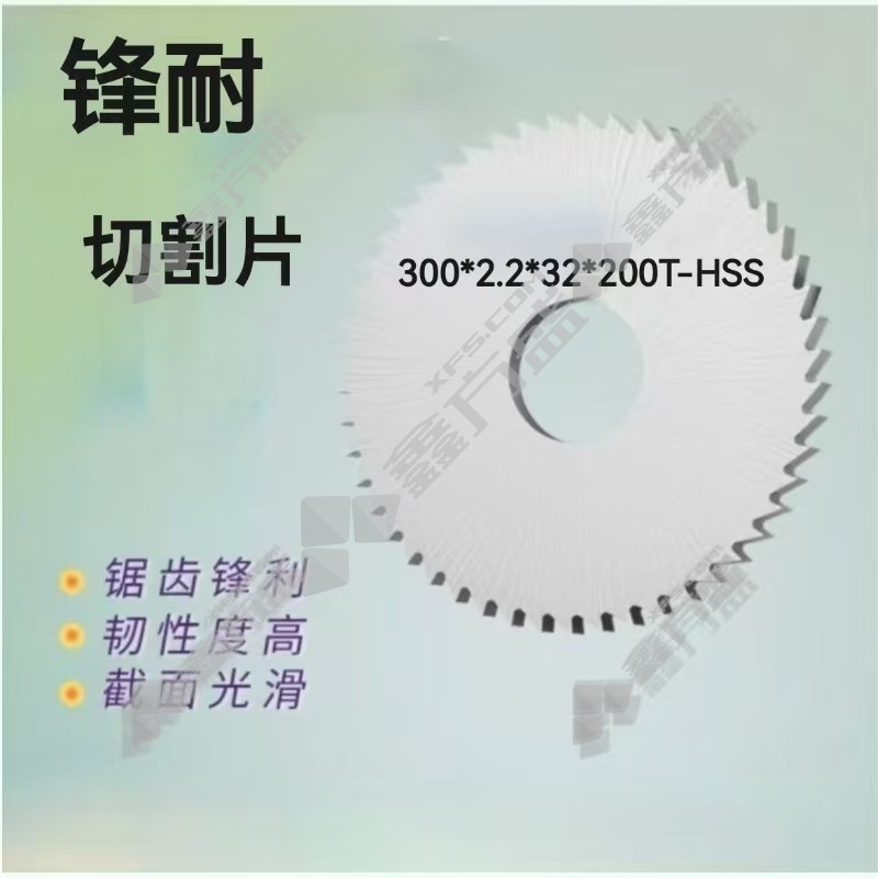 锋耐 切割片. 300*2.2*32*200T-HSS