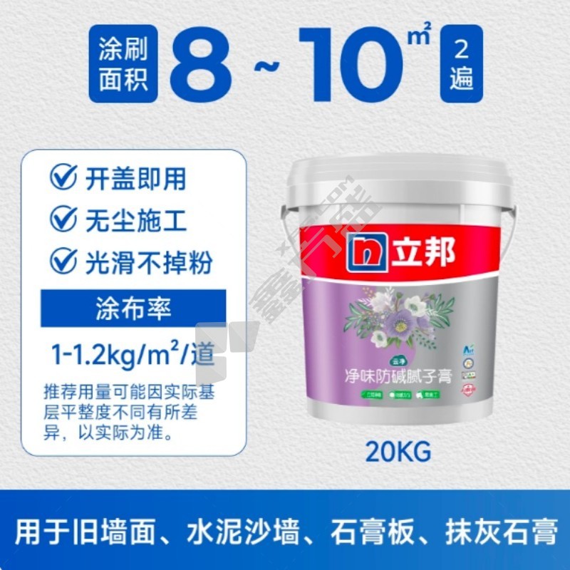 立邦 腻子膏 净味防碱 20kg/桶