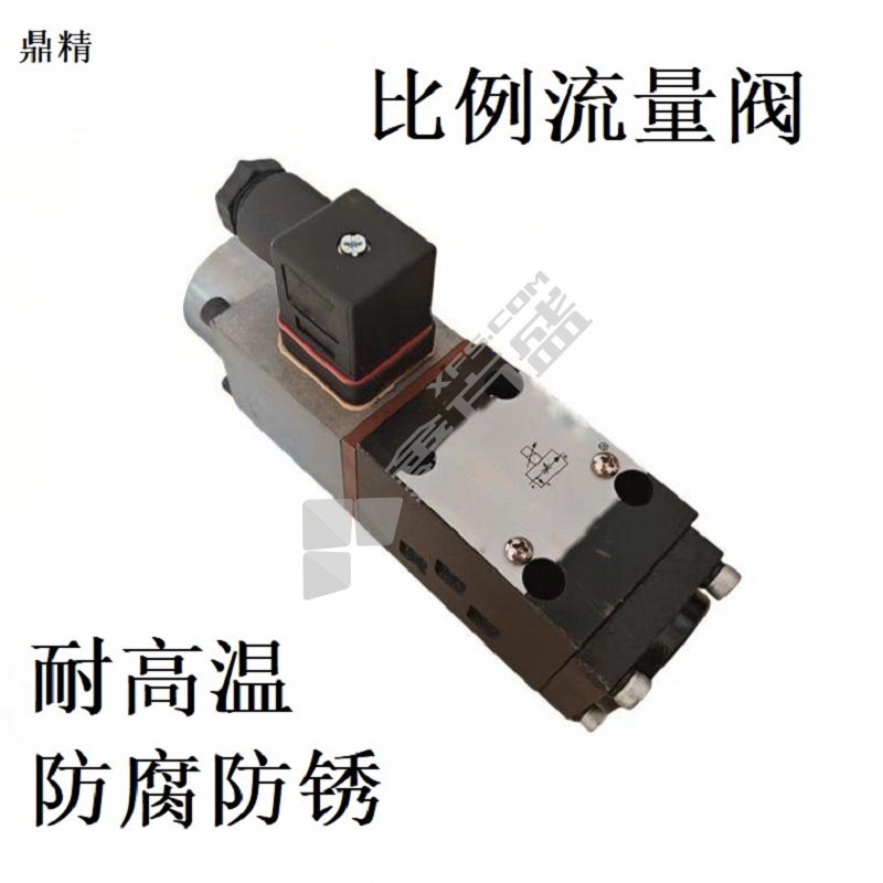 鼎精 比例流量阀 QVHZ0-AEB-NP-06/310