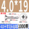 赫力斯 不锈钢沉头自钻丝 4.0*19