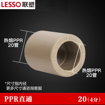 联塑 PVC管道直通 20mm