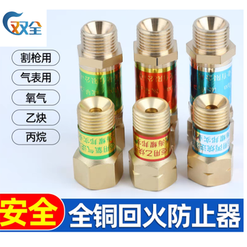 双全 回火器 乙炔回火器(气表用)