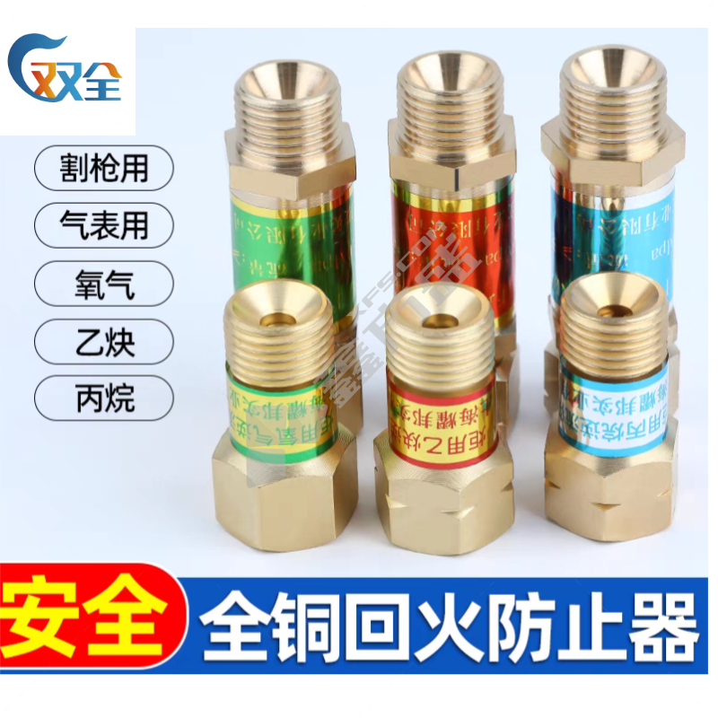 双全 回火器 乙炔回火器(气表用)