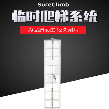 梅思安 SureClimb临时爬梯系统 SFPLS353100 30米系统 整合吸震包