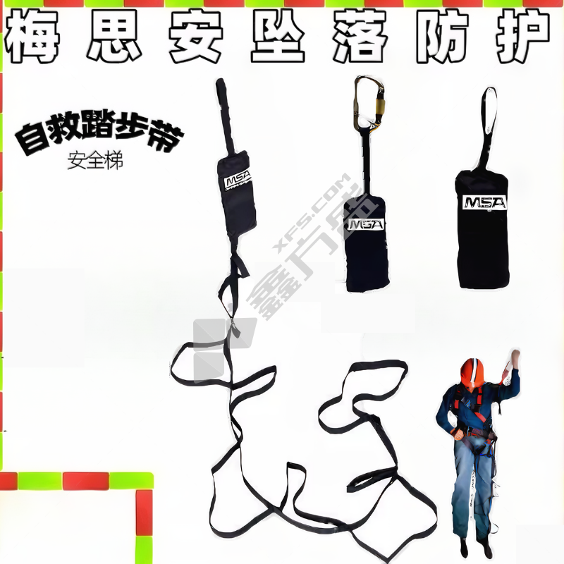 梅思安 自救踏步带 10063431 （可收放织带踏步环 含连接锁） 黑色