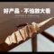 天工 木凳 720x300x350