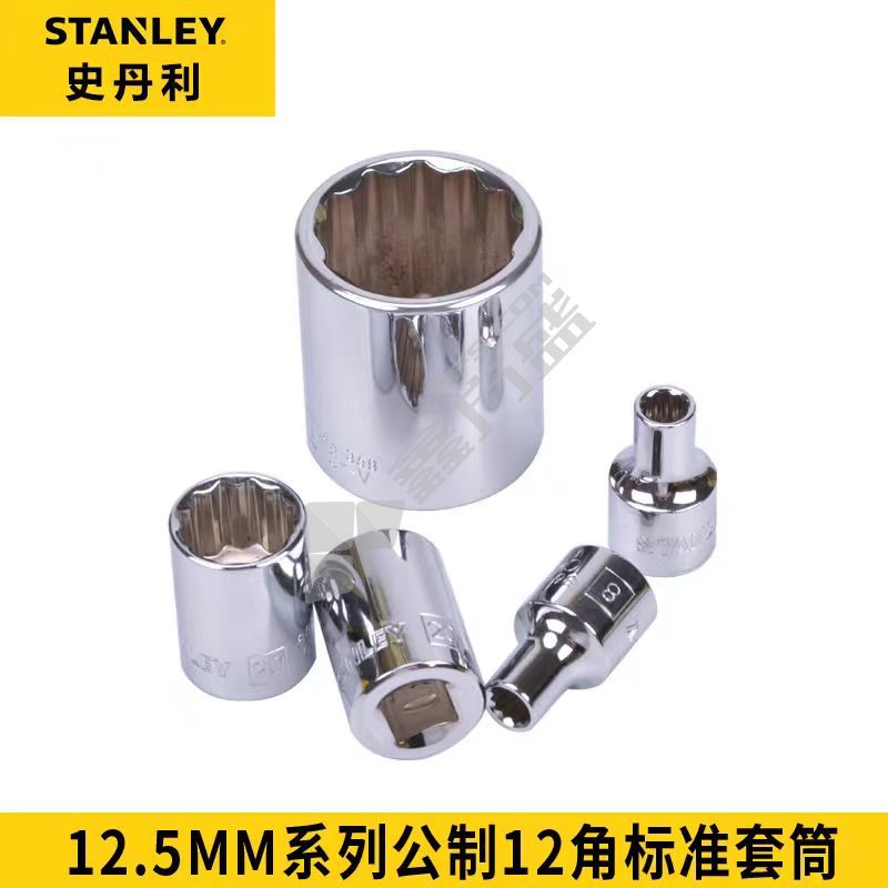 史丹利 12.5MM系列公制12角标准套筒 86-559-1-22/30mm