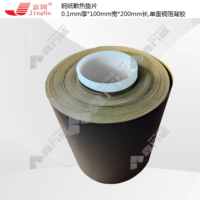 京固 钢纸散热垫片 0.1mm厚*100mm宽*200mm长,单面铜箔背胶