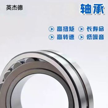 英杰德 轴承 22216CA