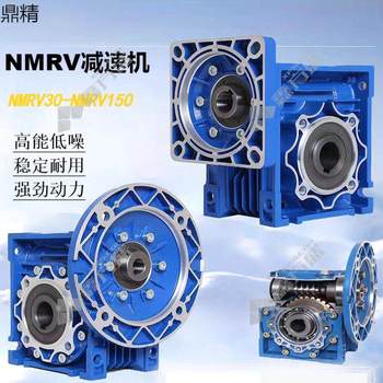 鼎精 减速机 NMRV9O