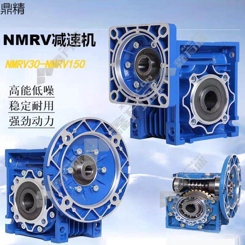 鼎精 减速机 NMRV9O