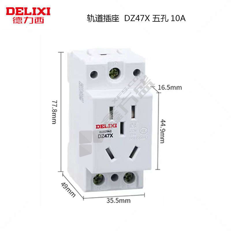德力西 轨道插座 DZ47X 五孔10A