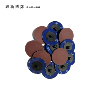 志新博弈 旋转锁扣砂碟 2寸50mm L80目 100个/包