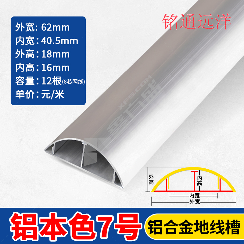 铭通远洋 带胶弧形地槽 7号