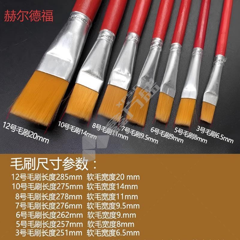 赫尔德福 胶水毛刷 12#