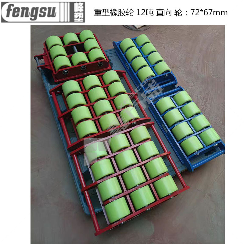 峰塑 重型橡胶轮 12吨 直向轮：72*67mm