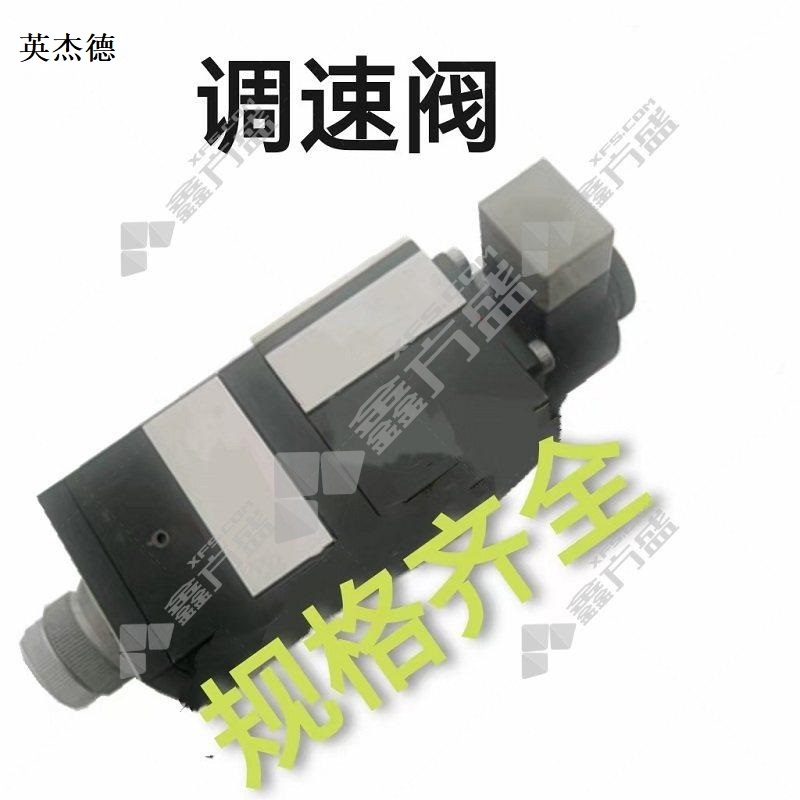 英杰德 调速阀 T01-DHQ-014/0/6/K-U22