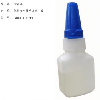 卡乐儿 低粘度水性快速瞬干胶 CQWETJ414-20g