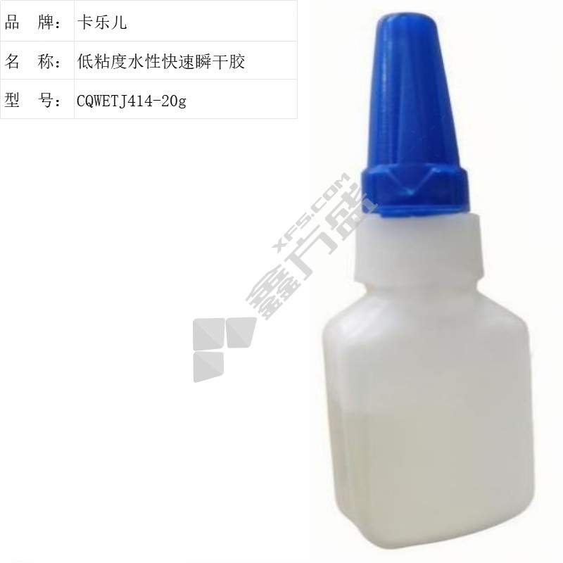 卡乐儿 低粘度水性快速瞬干胶 CQWETJ414-20g